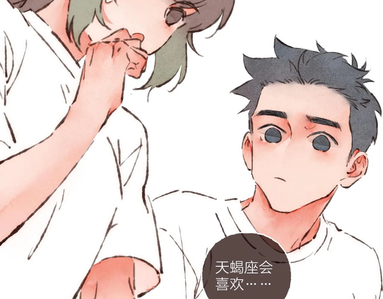 第21话 学长想要偷袭我 第4页