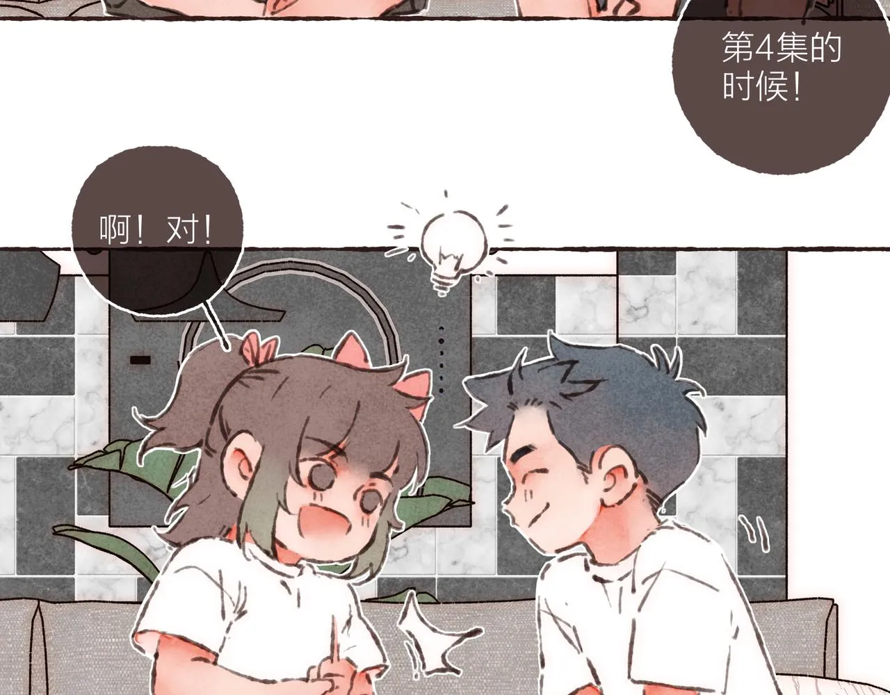 第21话 学长想要偷袭我 第7页