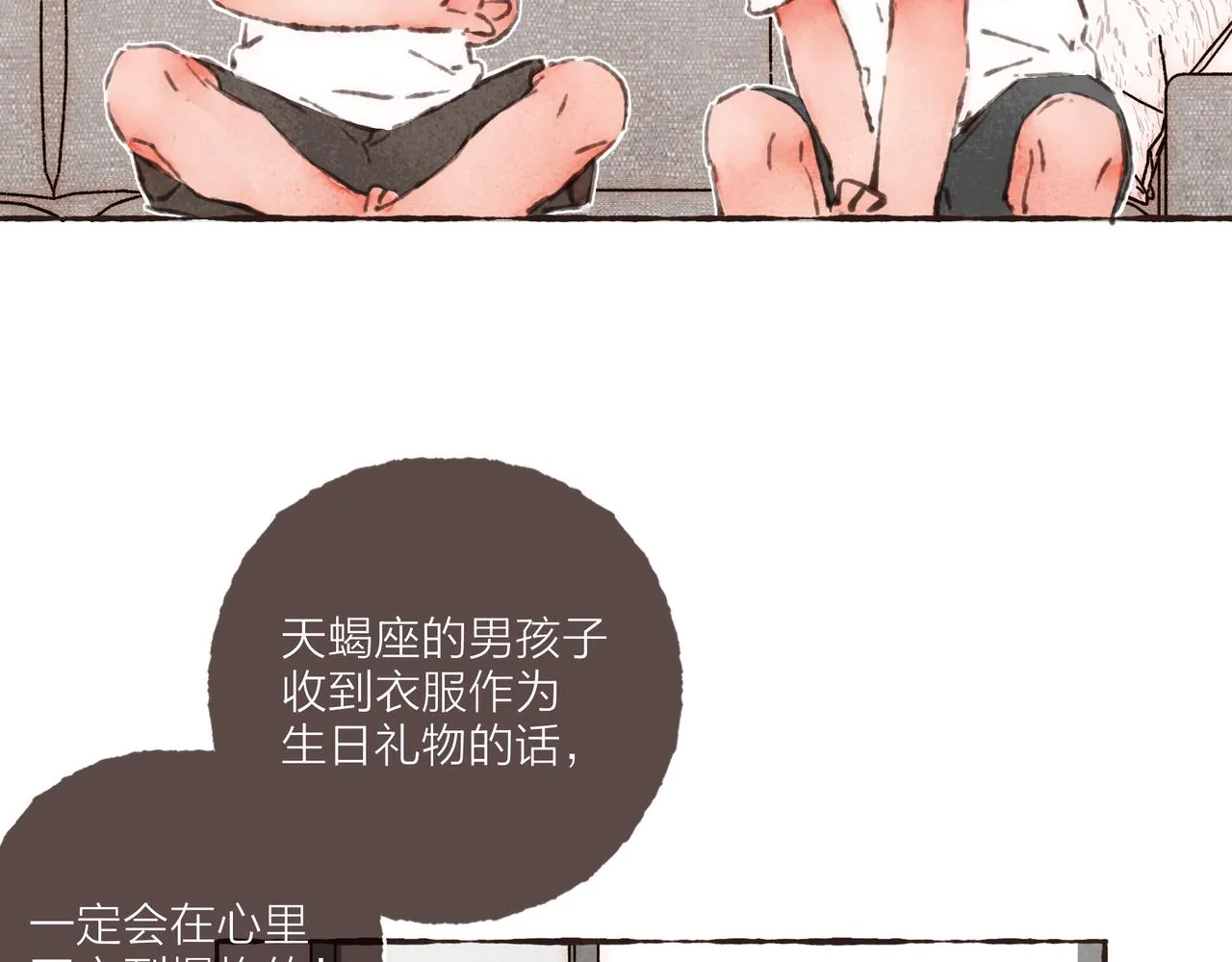 第21话 学长想要偷袭我 第8页