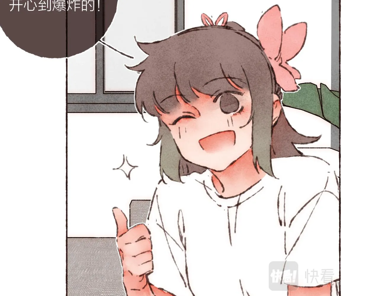 第21话 学长想要偷袭我 第9页