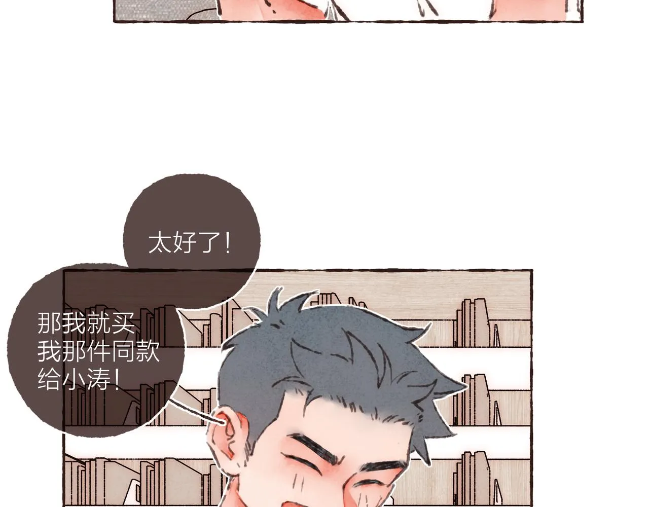 第21话 学长想要偷袭我 第10页