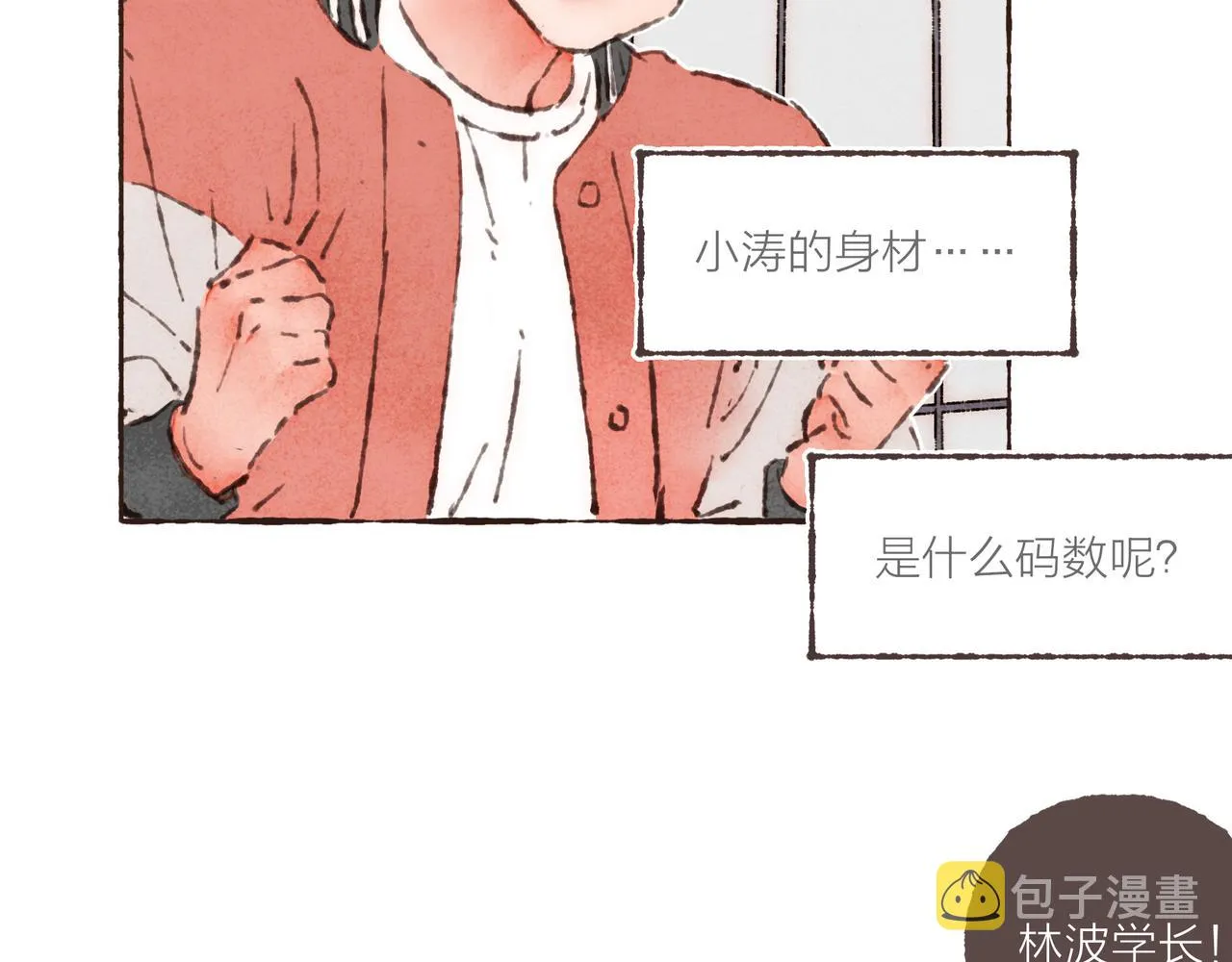第21话 学长想要偷袭我 第13页