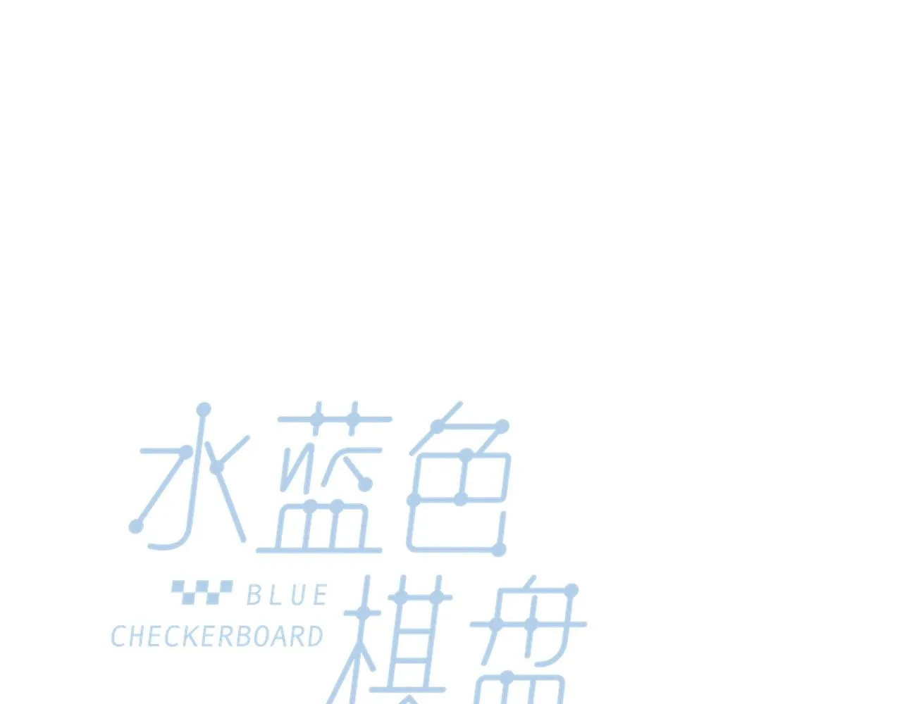 第21话 学长想要偷袭我 第27页