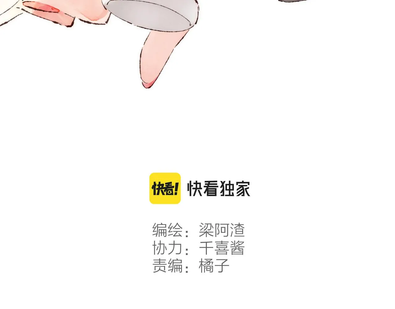 第21话 学长想要偷袭我 第29页