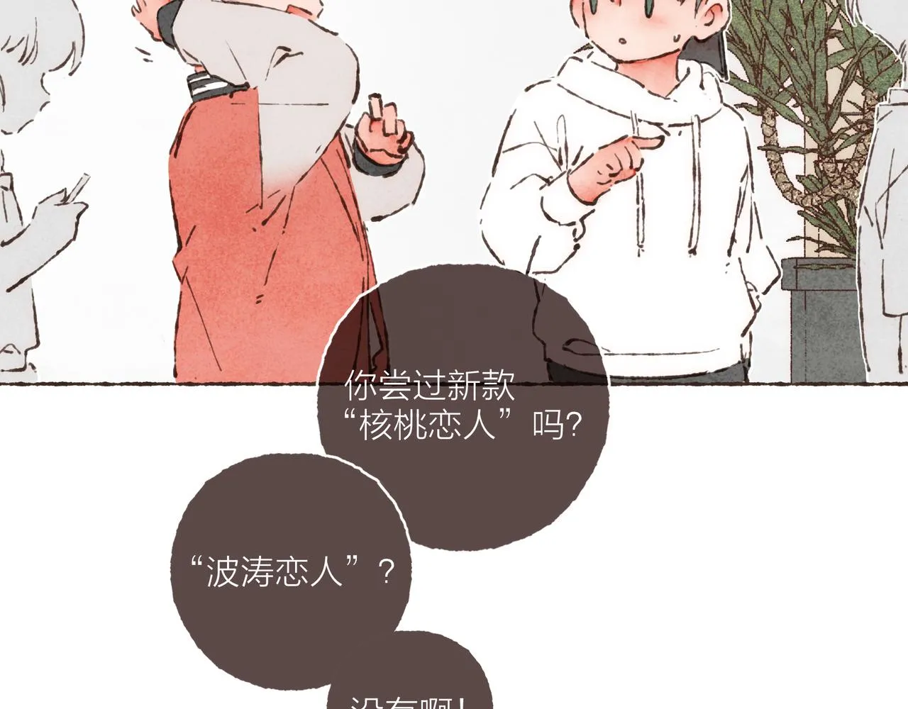 第21话 学长想要偷袭我 第49页