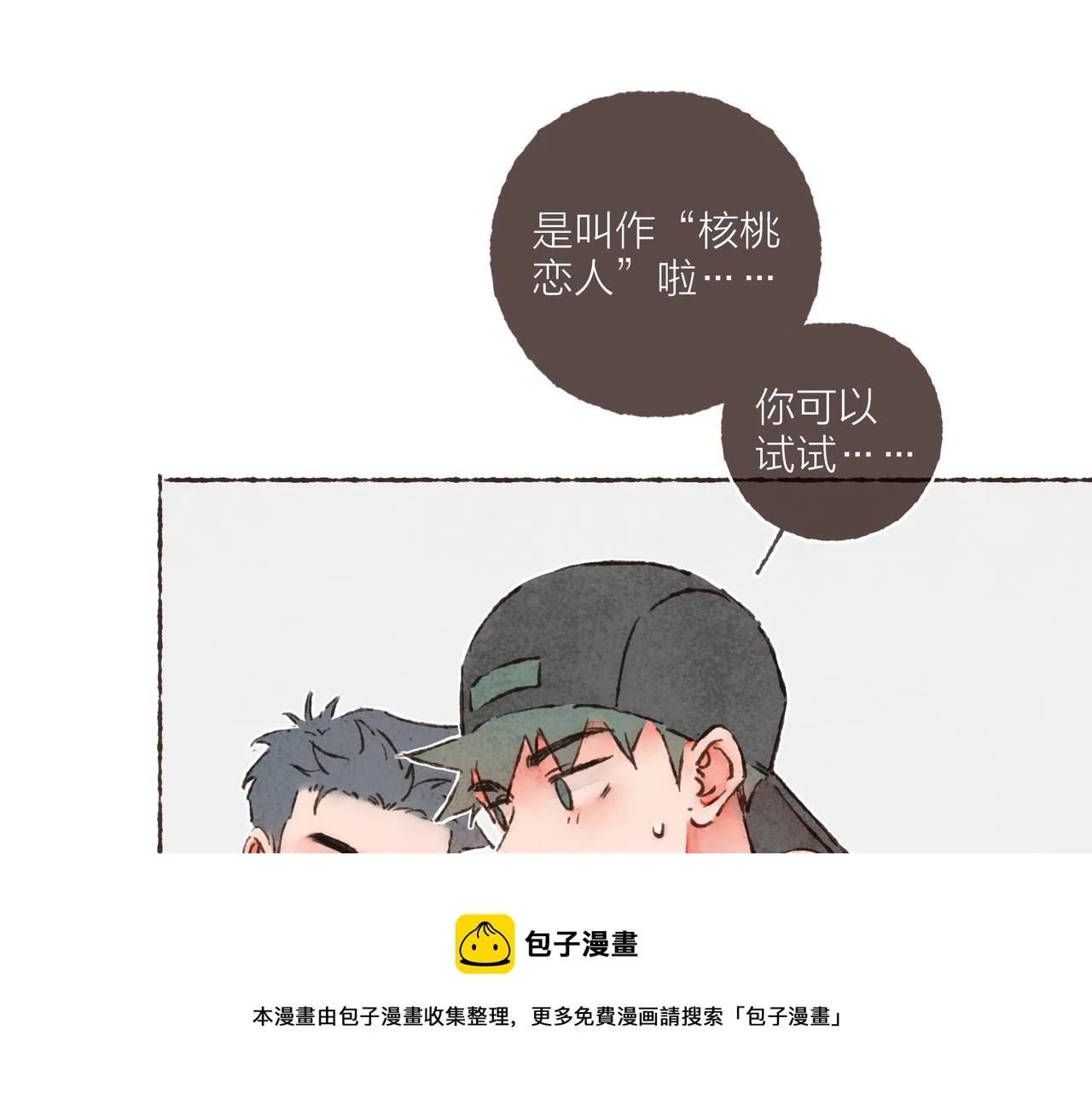第21话 学长想要偷袭我 第51页