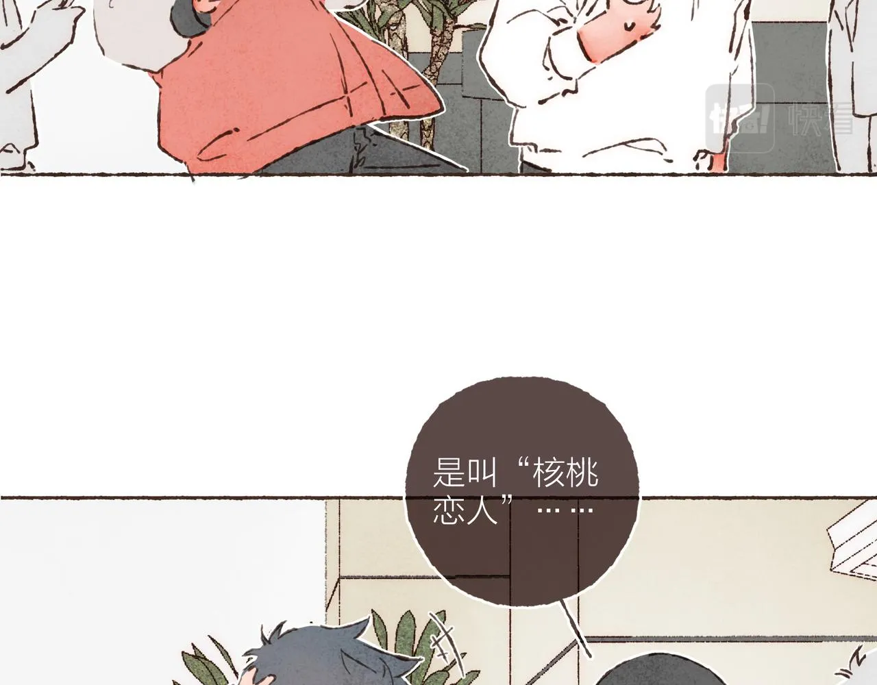第21话 学长想要偷袭我 第70页