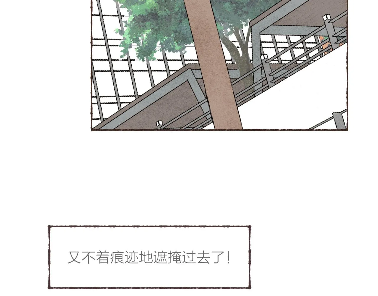 第21话 学长想要偷袭我 第75页