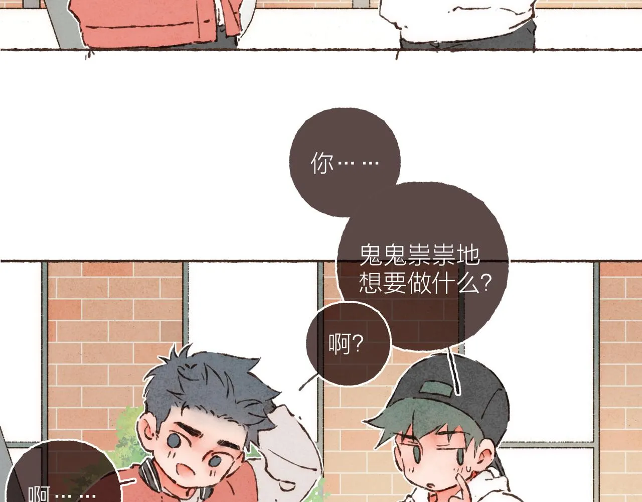 第21话 学长想要偷袭我 第89页