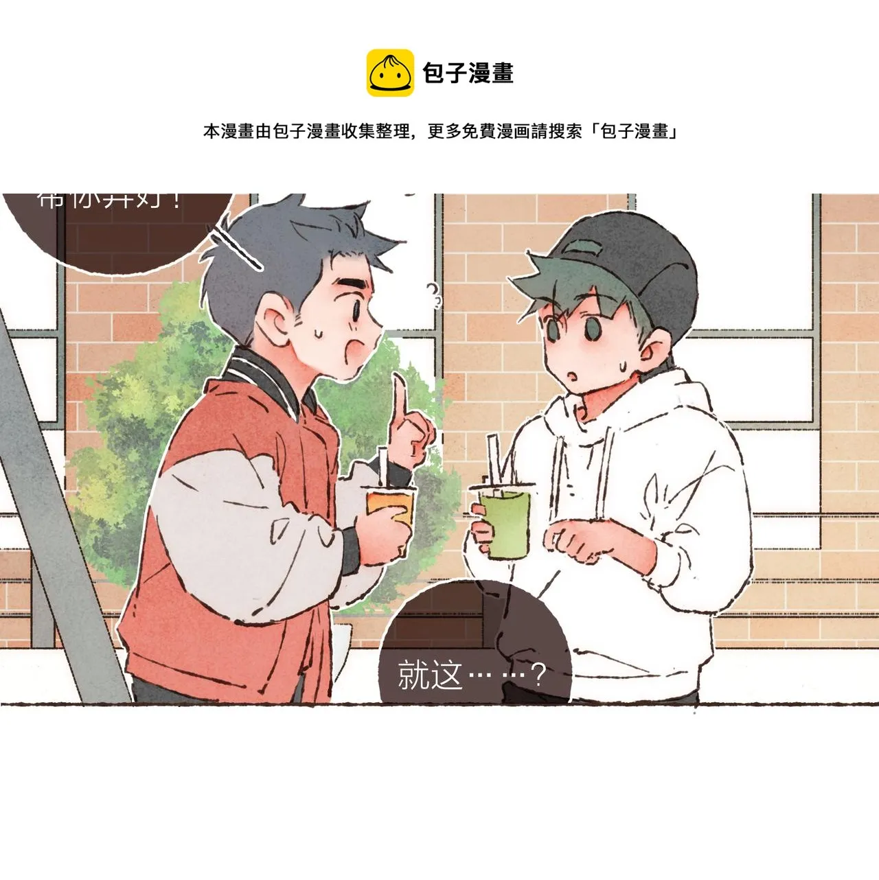 第21话 学长想要偷袭我 第91页