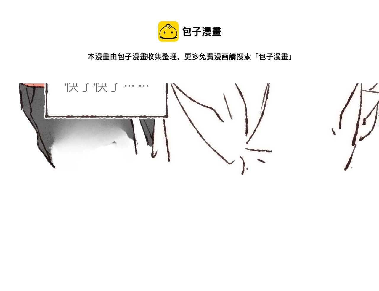 第21话 学长想要偷袭我 第101页
