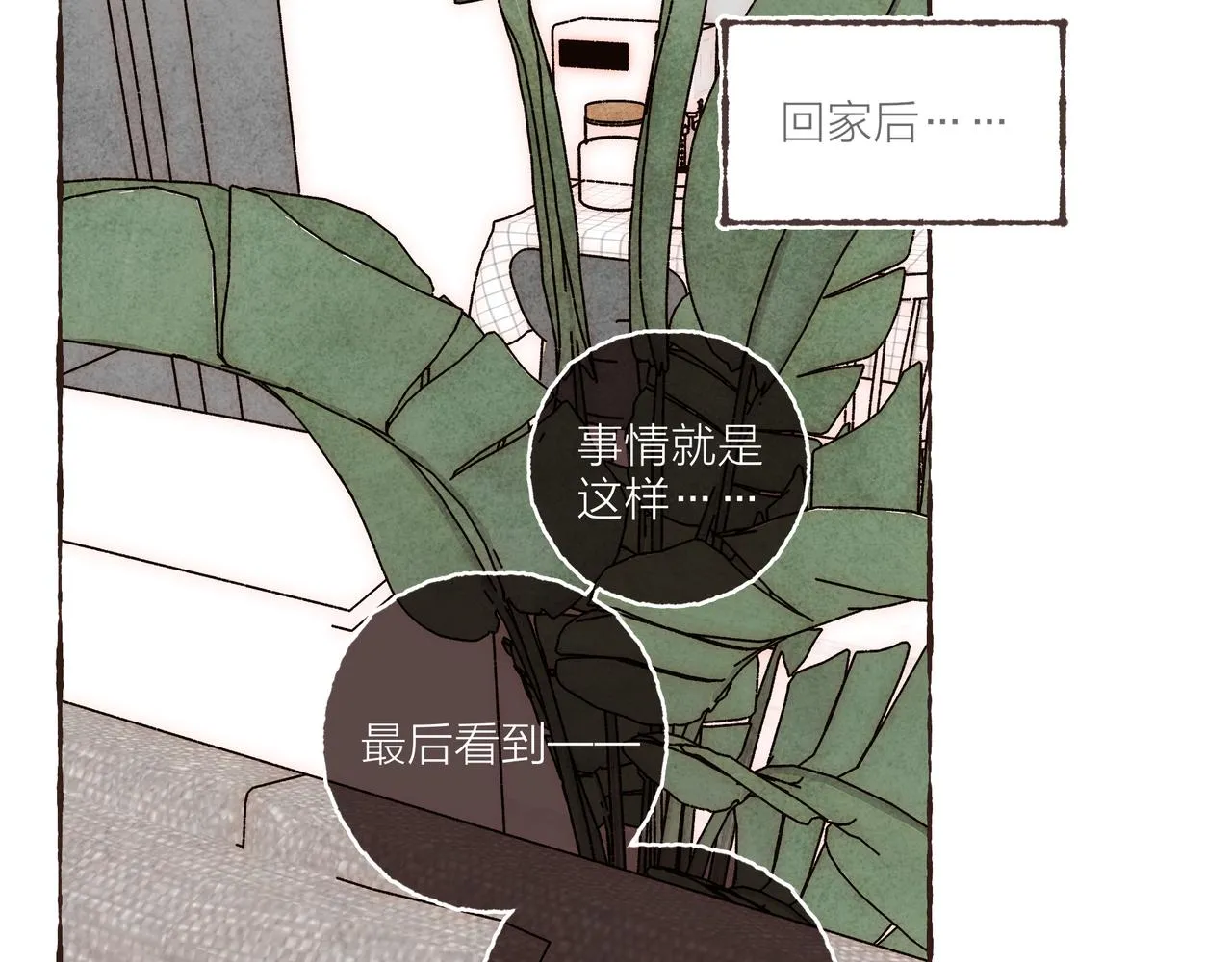 第21话 学长想要偷袭我 第109页