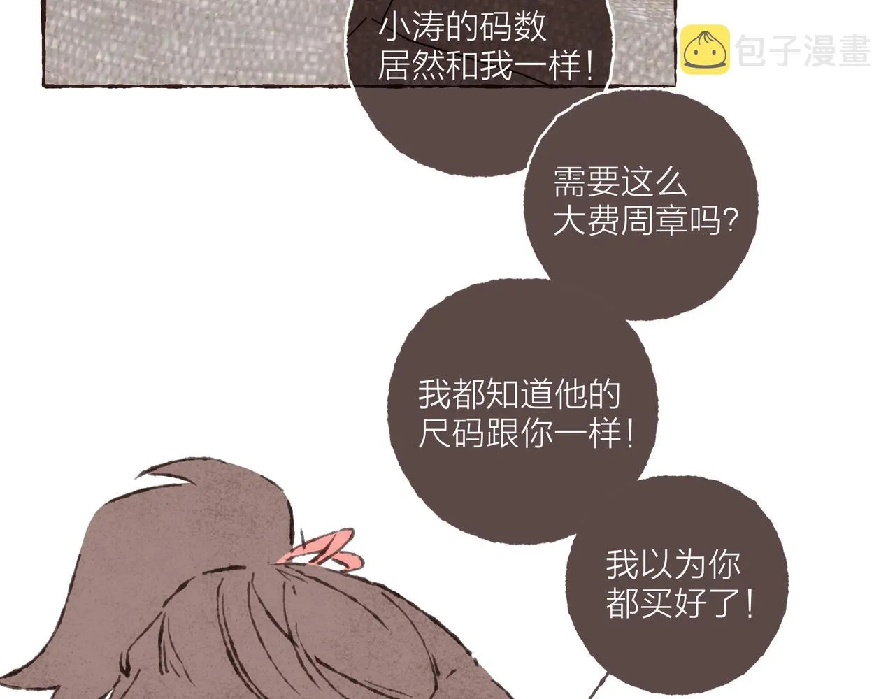 第21话 学长想要偷袭我 第110页