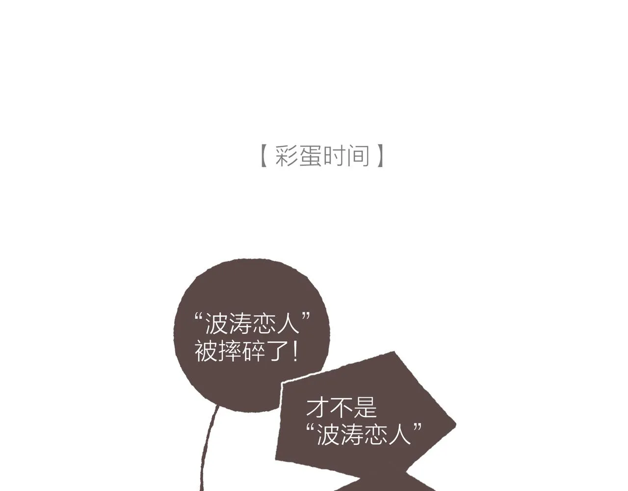 第21话 学长想要偷袭我 第116页