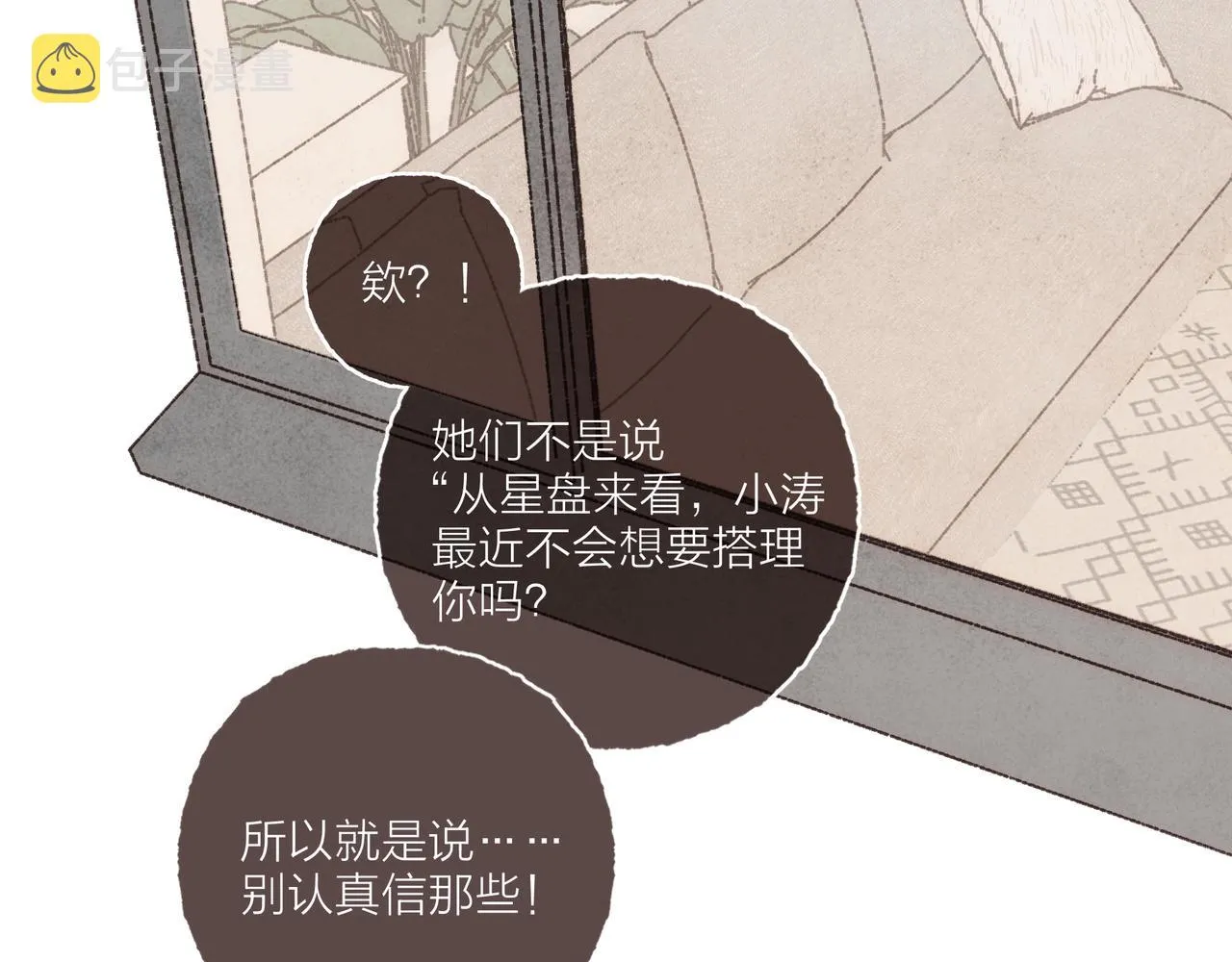 游戏特别篇1 今夜月色很美 第4页
