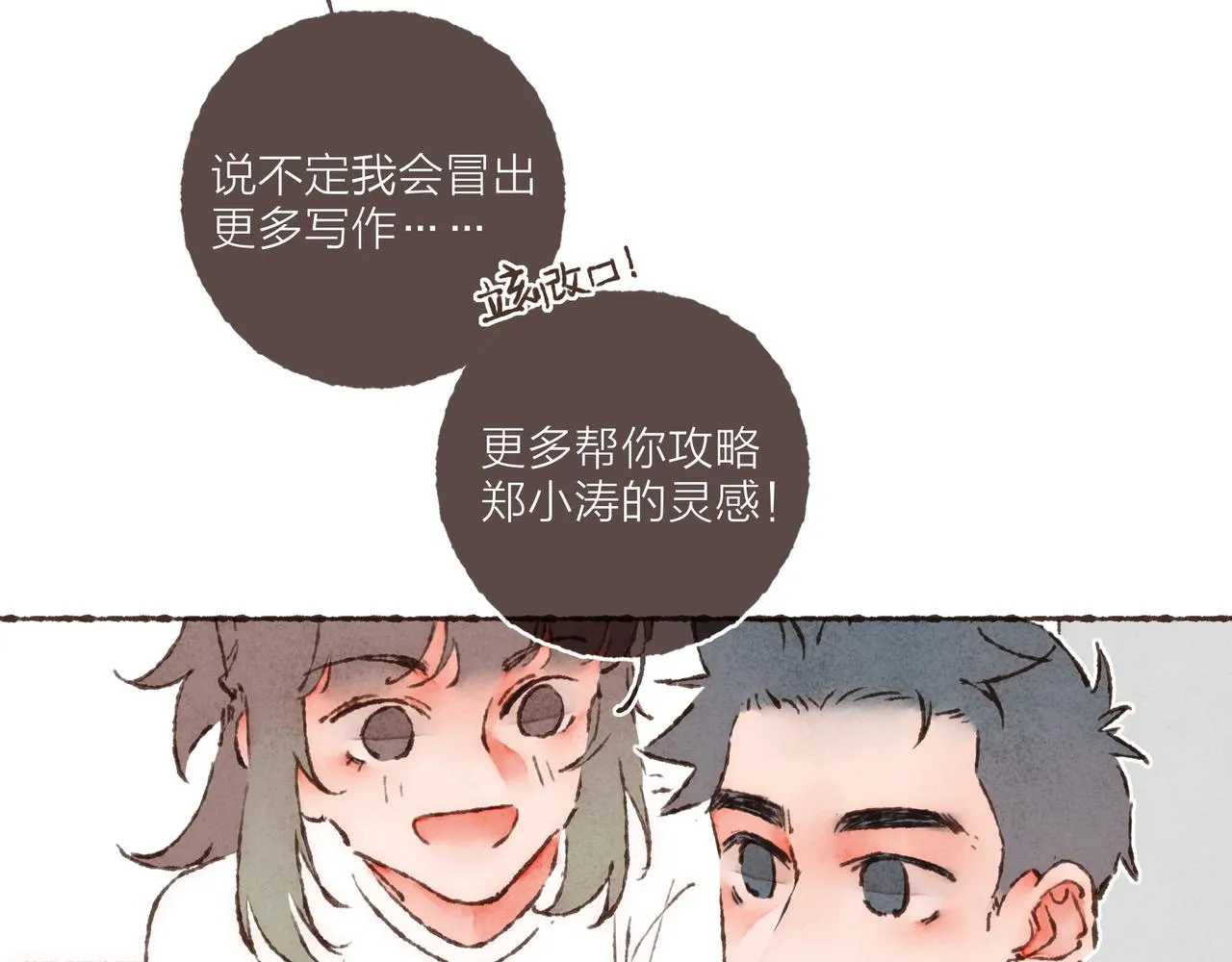 游戏特别篇1 今夜月色很美 第7页