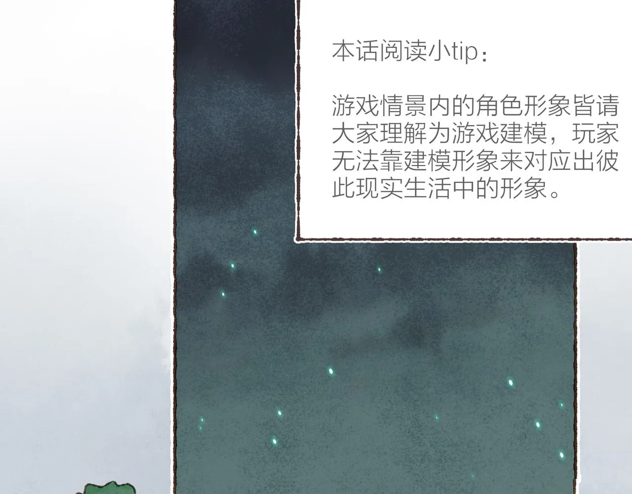 游戏特别篇1 今夜月色很美 第10页