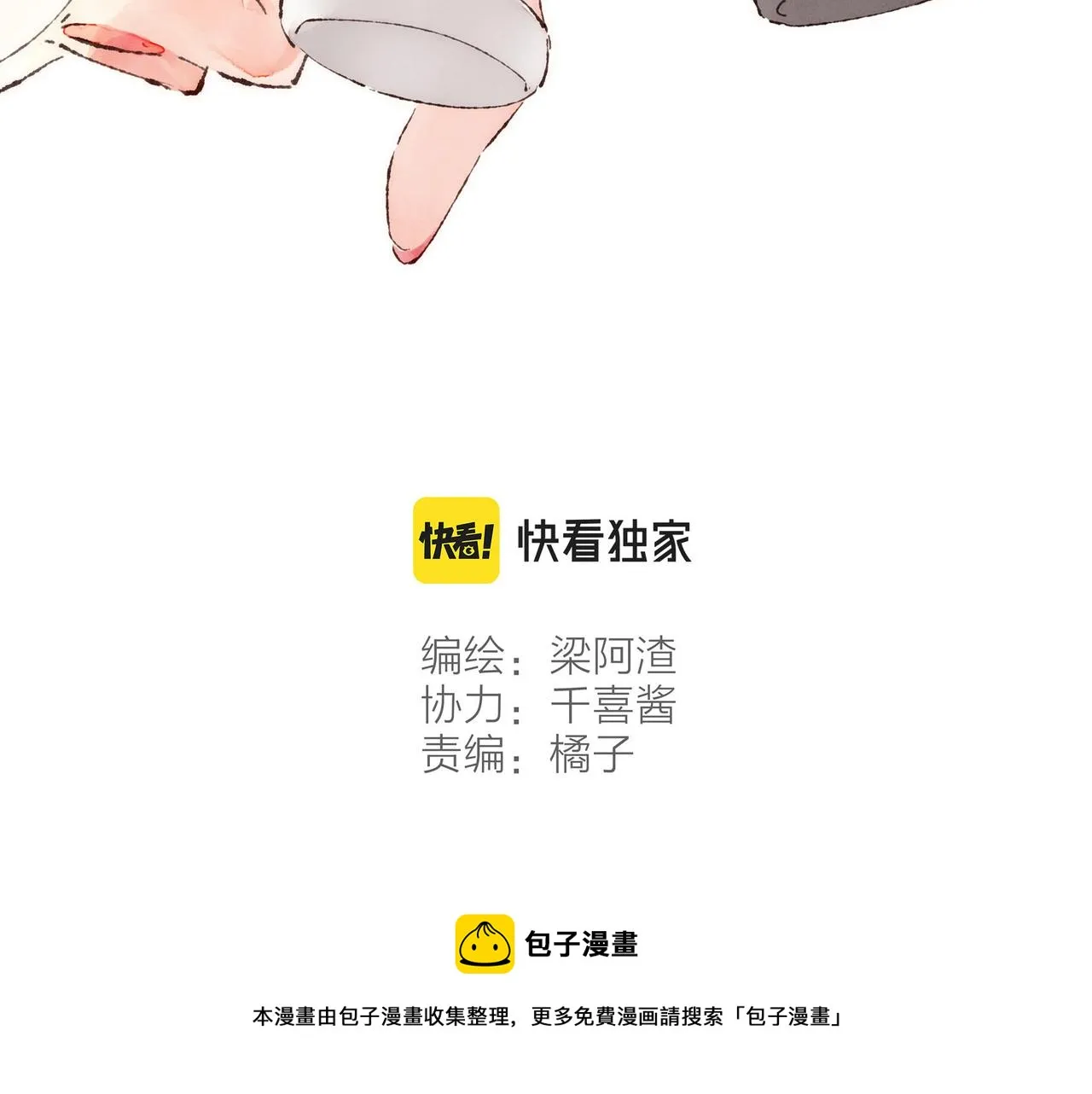 游戏特别篇1 今夜月色很美 第31页