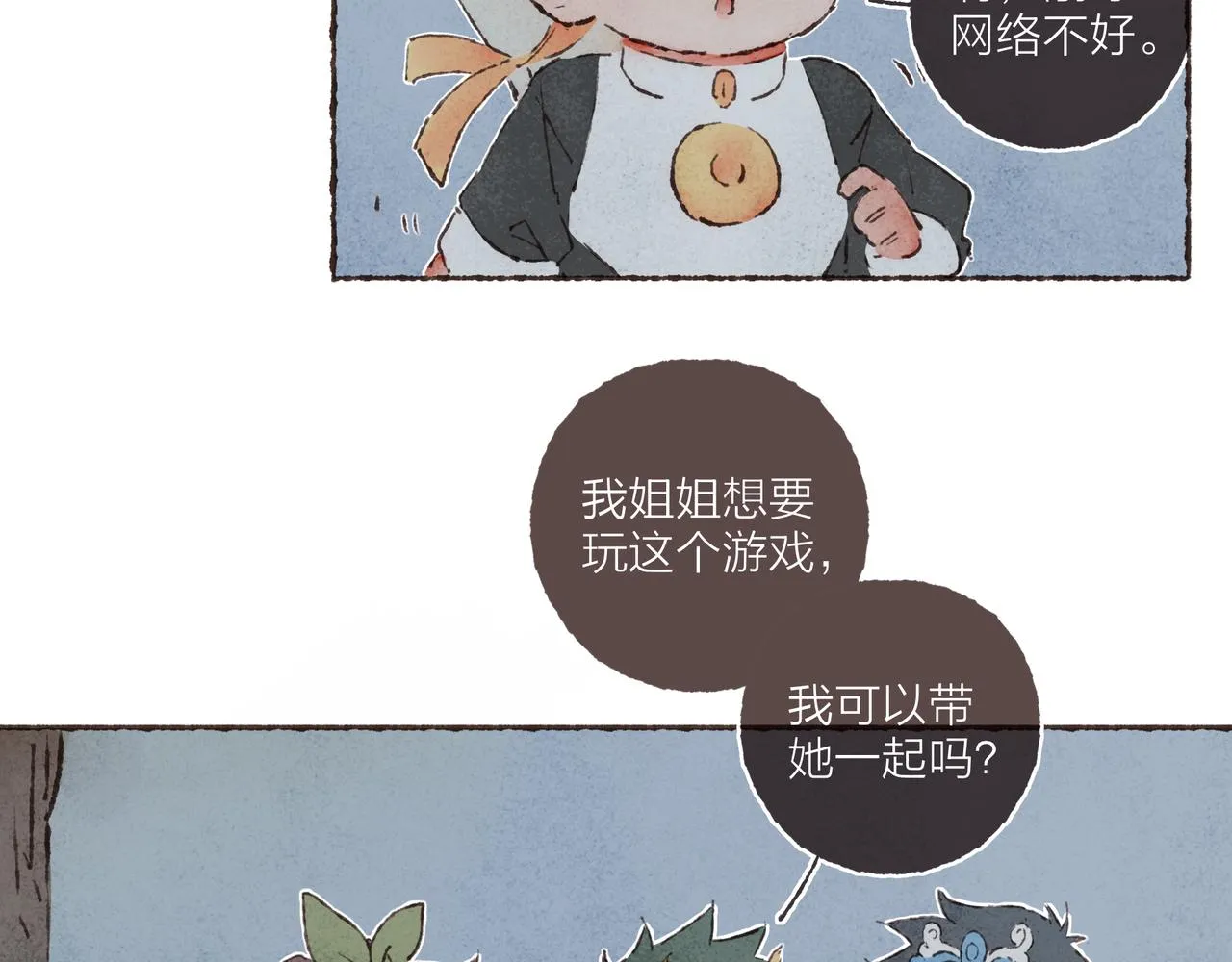 游戏特别篇1 今夜月色很美 第43页