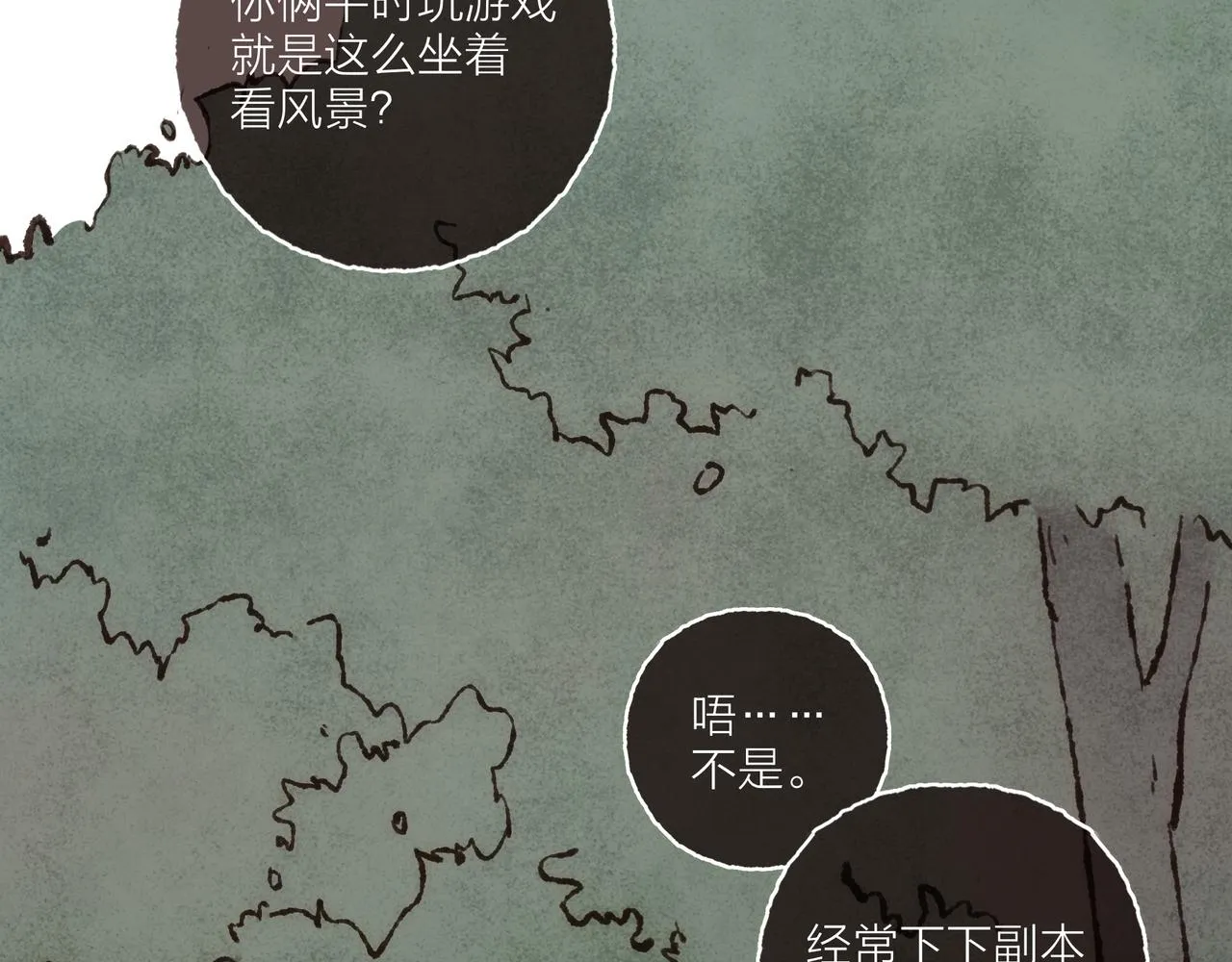 游戏特别篇1 今夜月色很美 第62页
