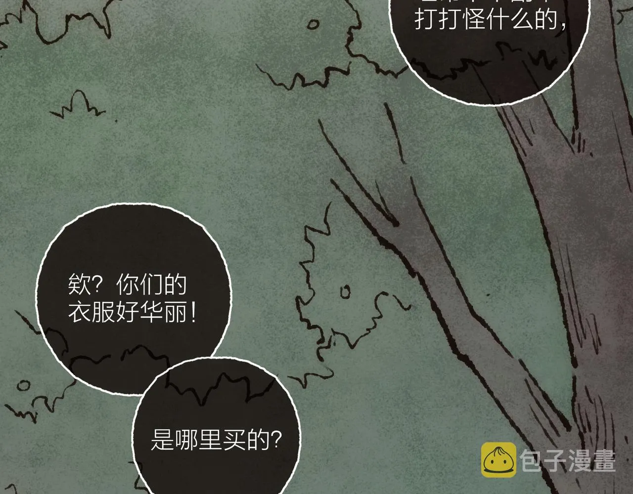 游戏特别篇1 今夜月色很美 第63页