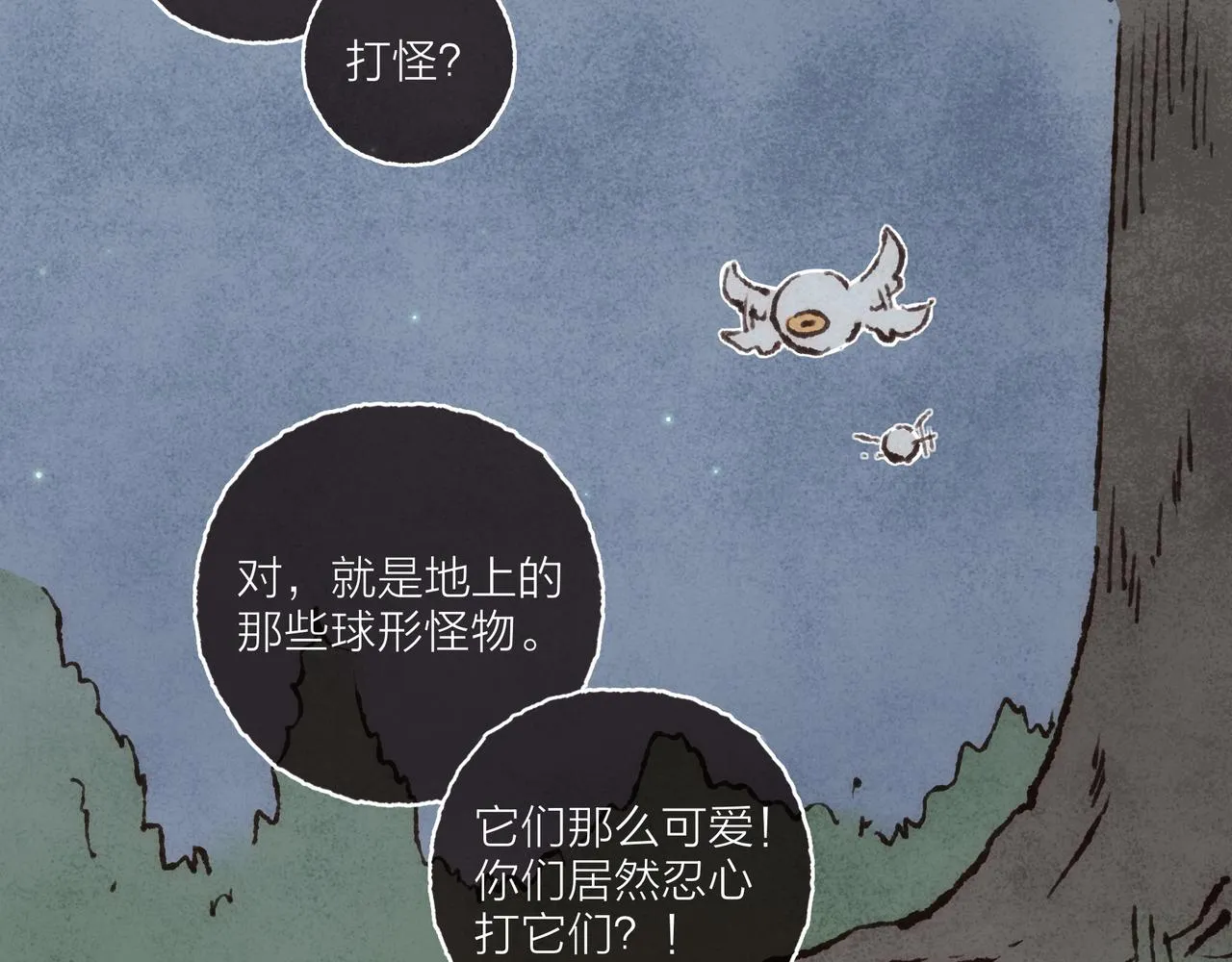 游戏特别篇1 今夜月色很美 第65页