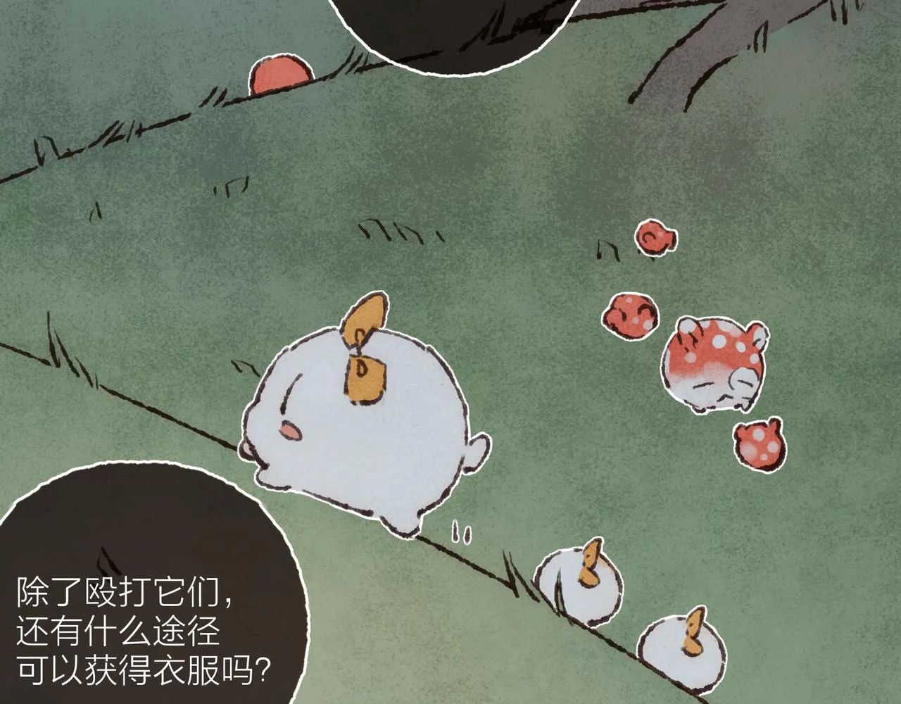 游戏特别篇1 今夜月色很美 第66页