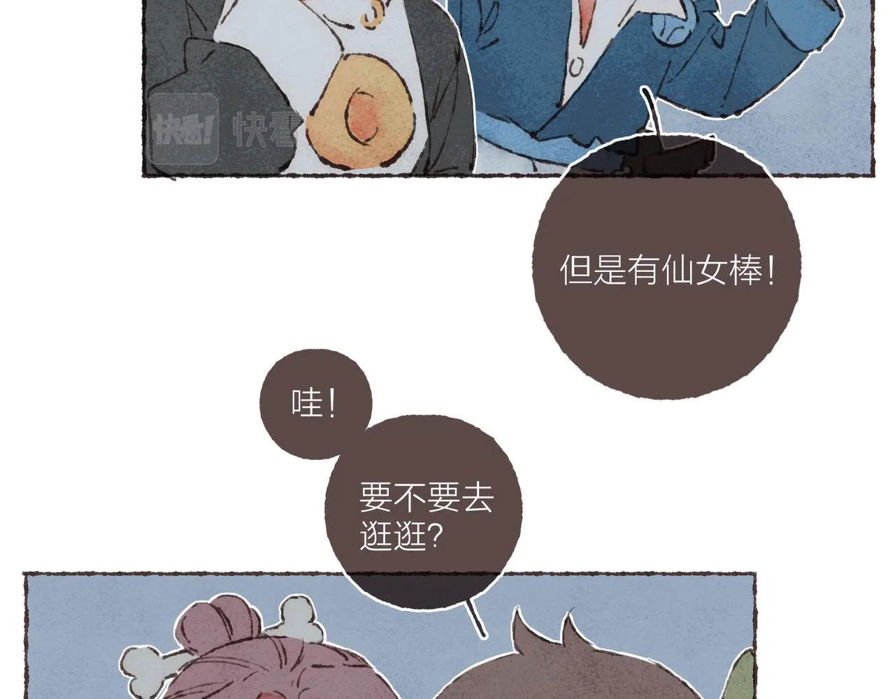 游戏特别篇1 今夜月色很美 第69页