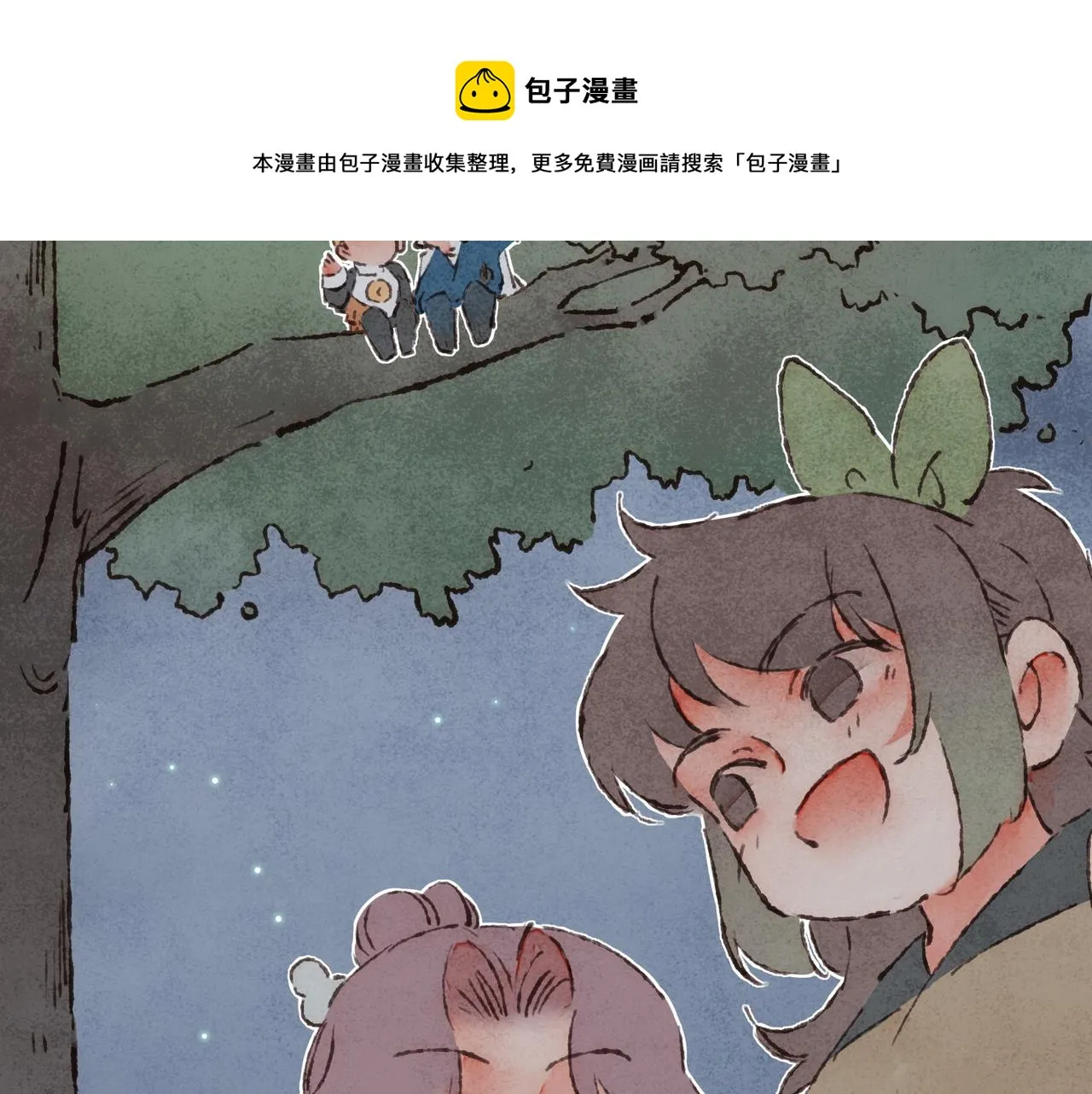 游戏特别篇1 今夜月色很美 第71页