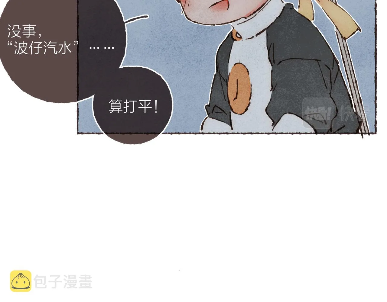 游戏特别篇1 今夜月色很美 第80页
