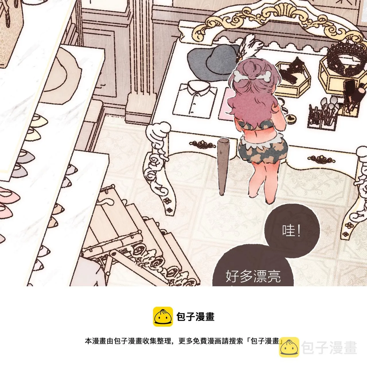 游戏特别篇1 今夜月色很美 第91页