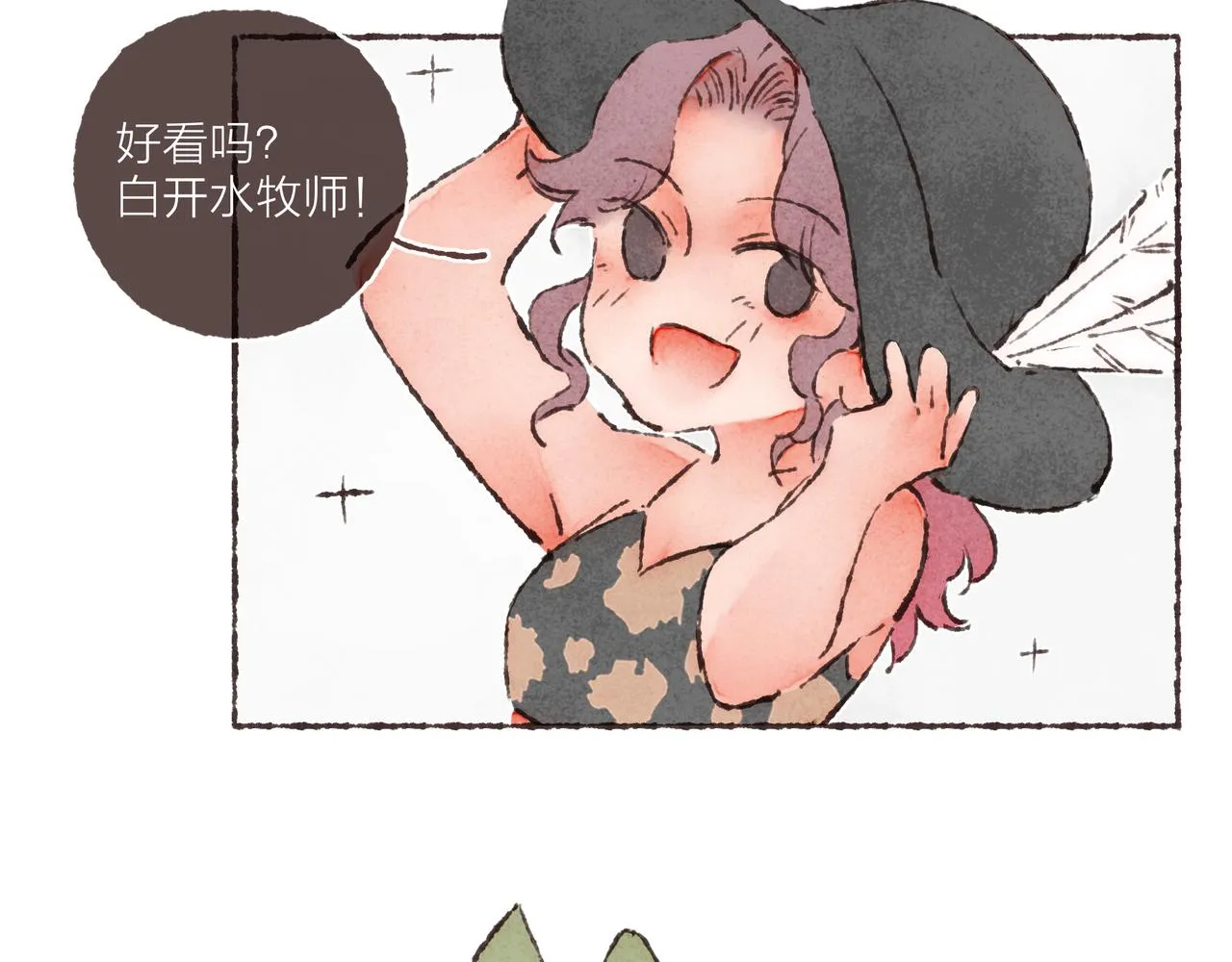 游戏特别篇1 今夜月色很美 第94页