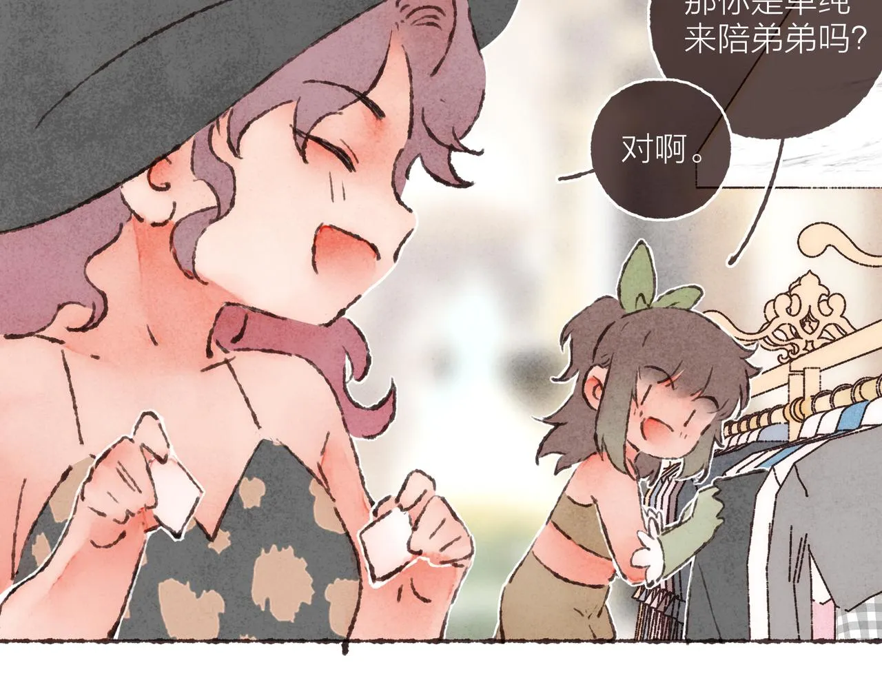 游戏特别篇1 今夜月色很美 第98页