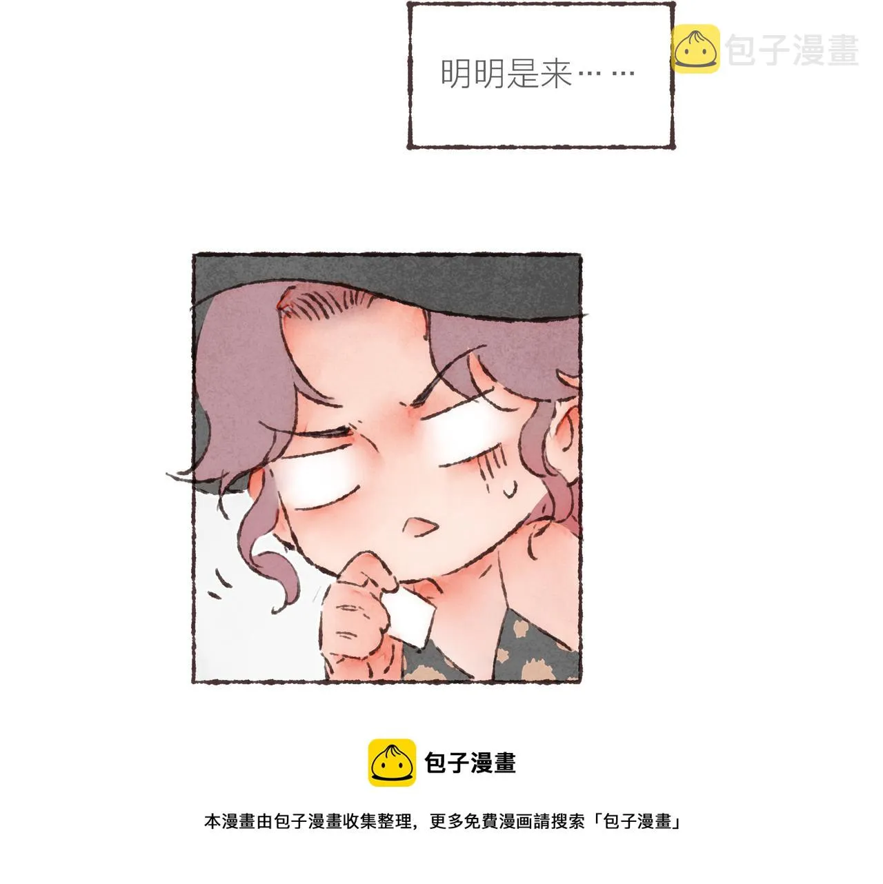 游戏特别篇1 今夜月色很美 第101页