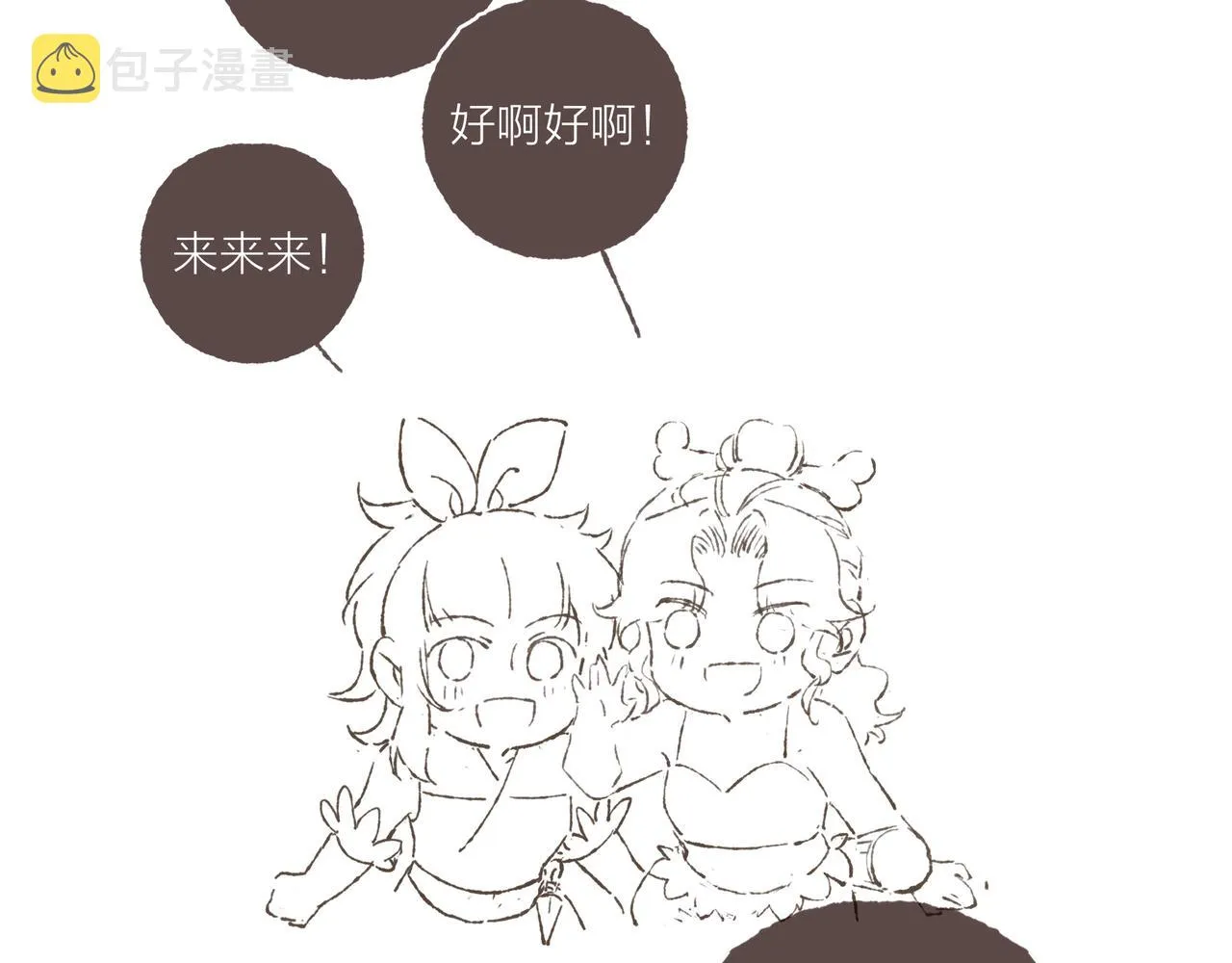 游戏特别篇1 今夜月色很美 第104页
