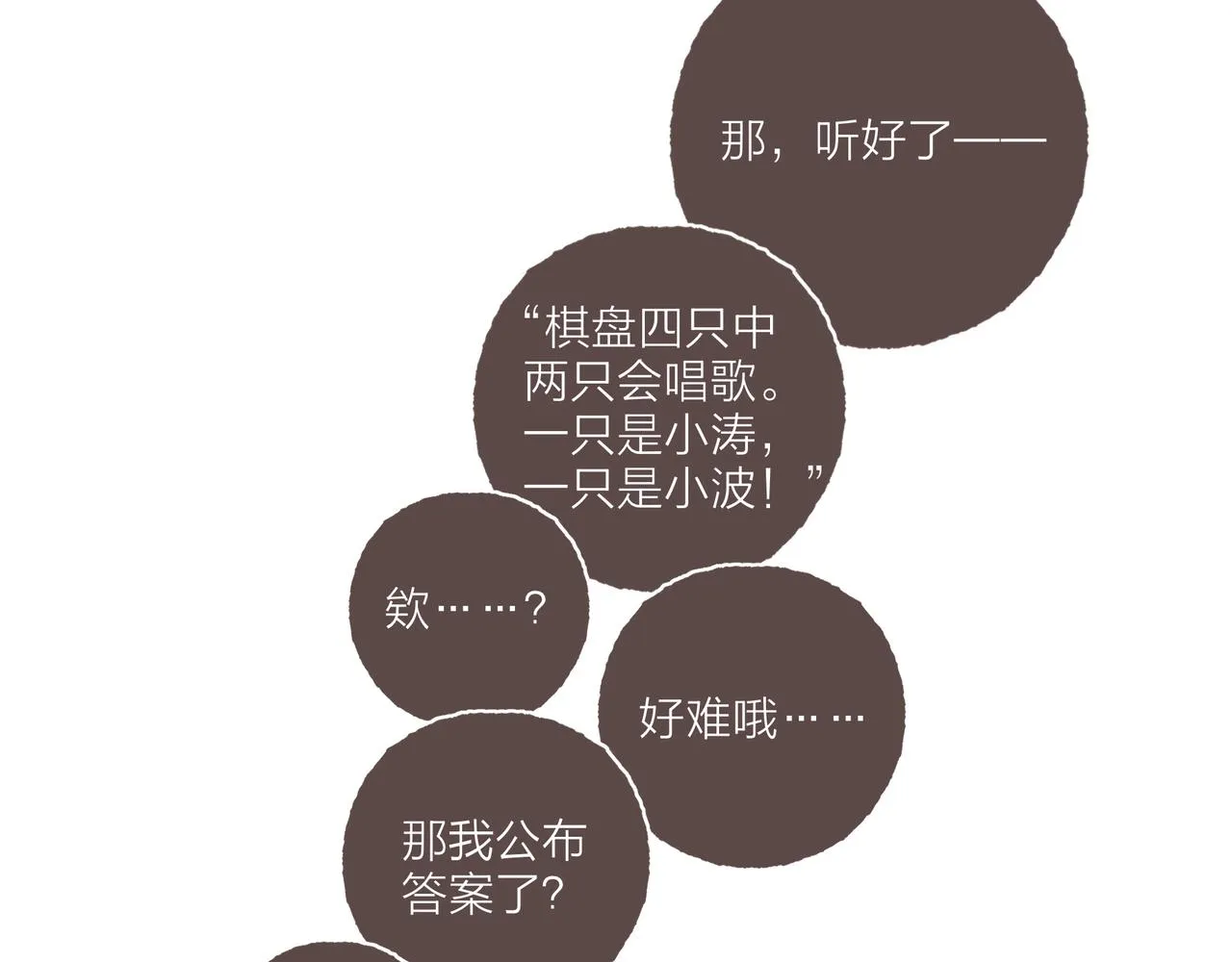 游戏特别篇1 今夜月色很美 第105页