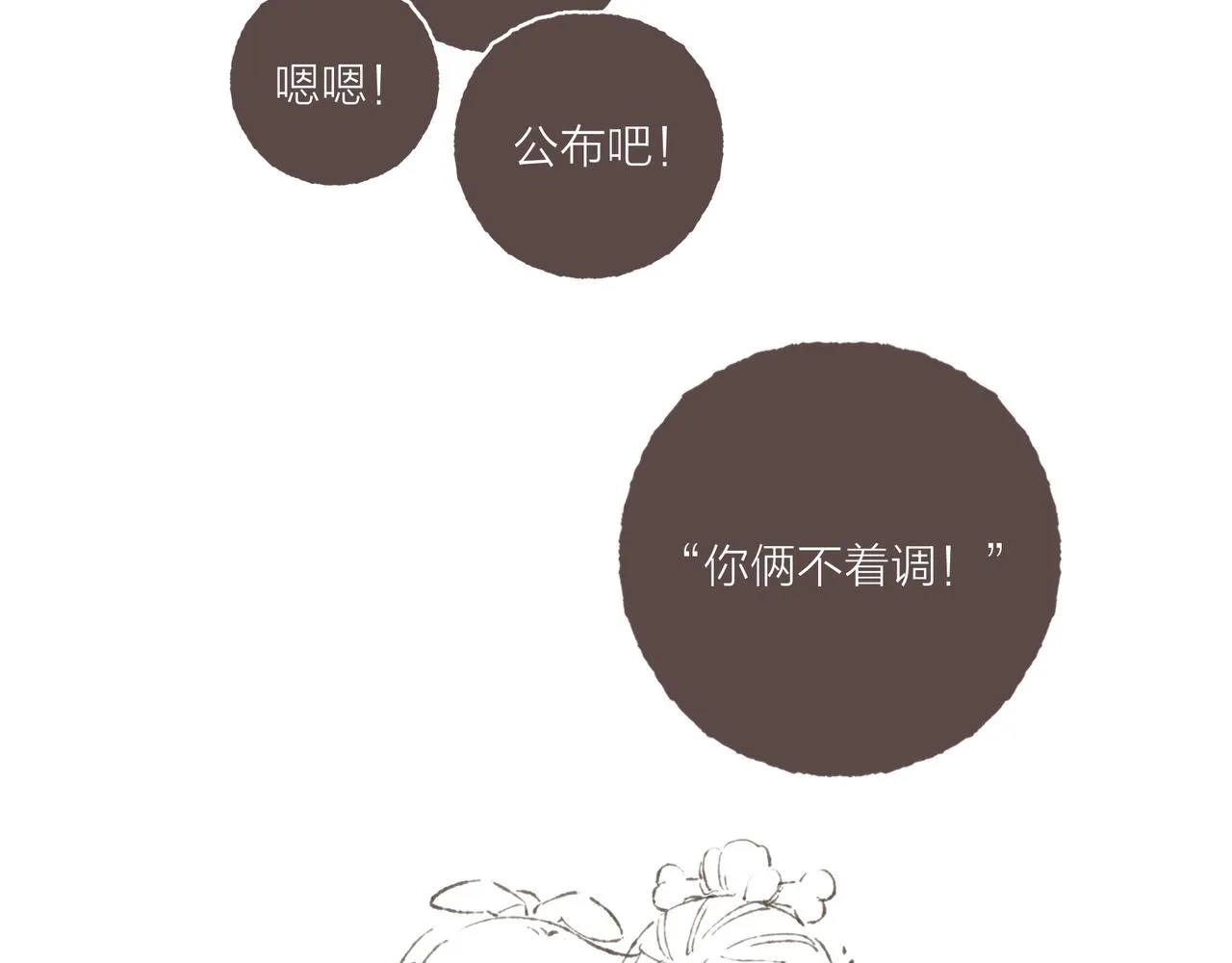 游戏特别篇1 今夜月色很美 第106页
