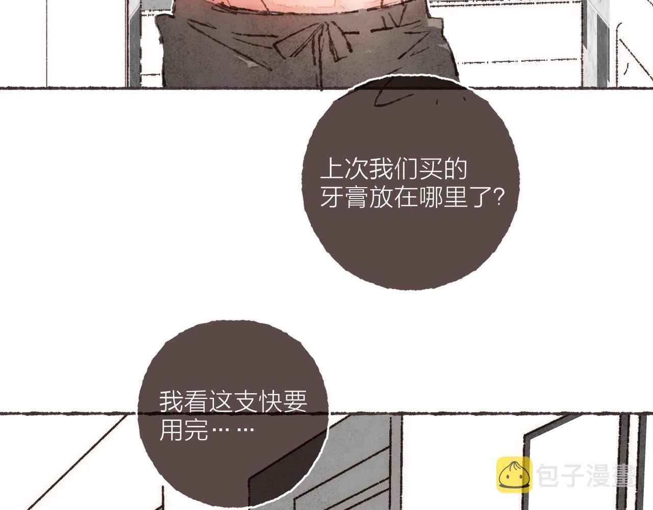第20话 星座大师来解答 第5页