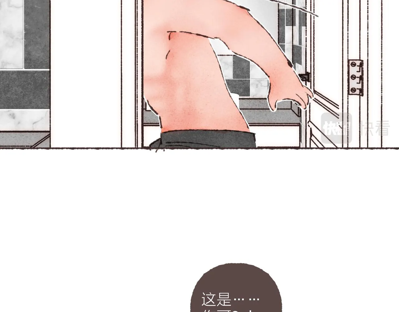 第20话 星座大师来解答 第9页