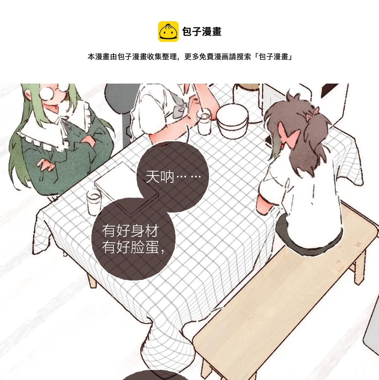第20话 星座大师来解答 第11页