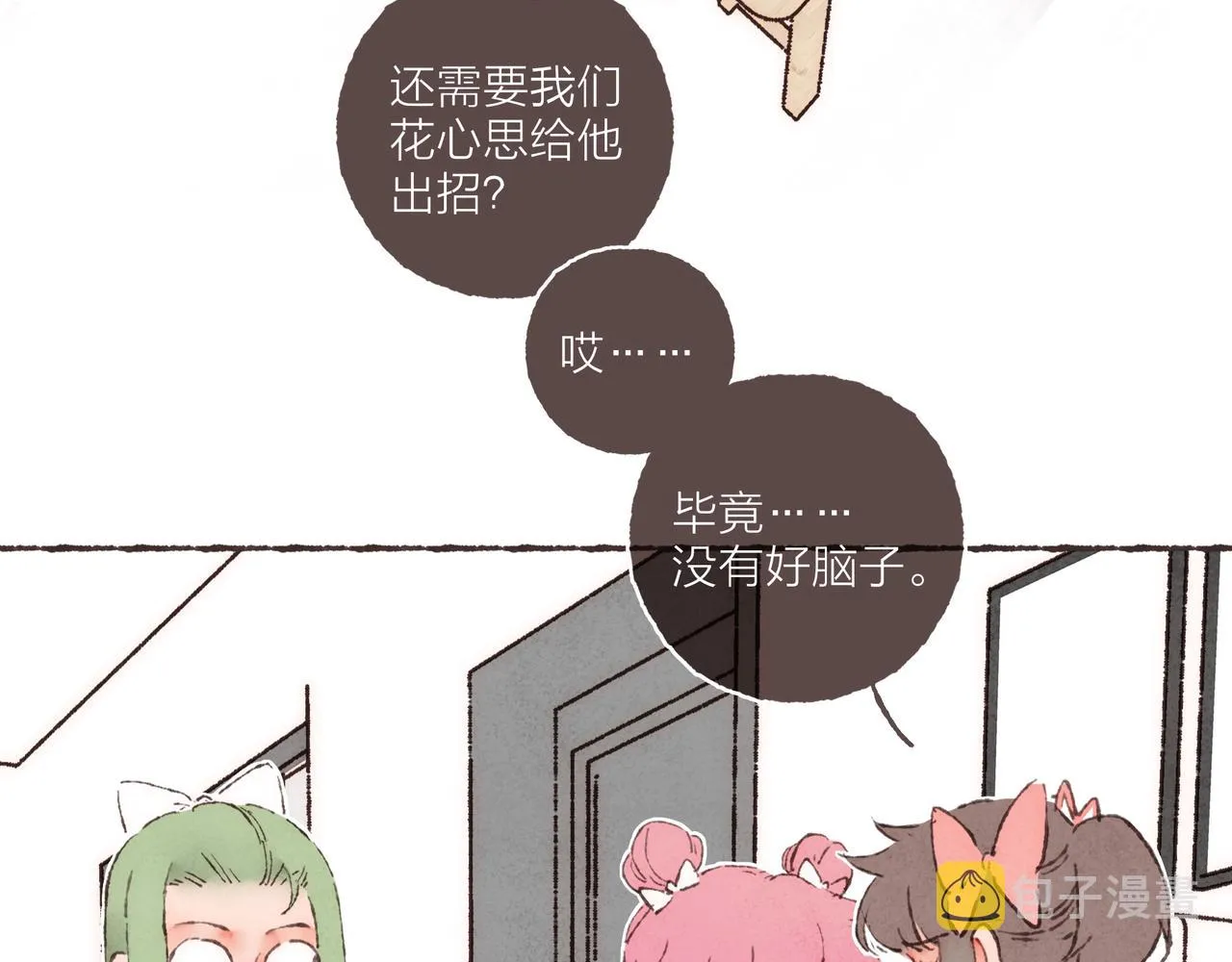 第20话 星座大师来解答 第12页