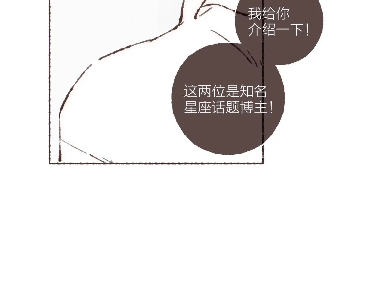 第20话 星座大师来解答 第17页