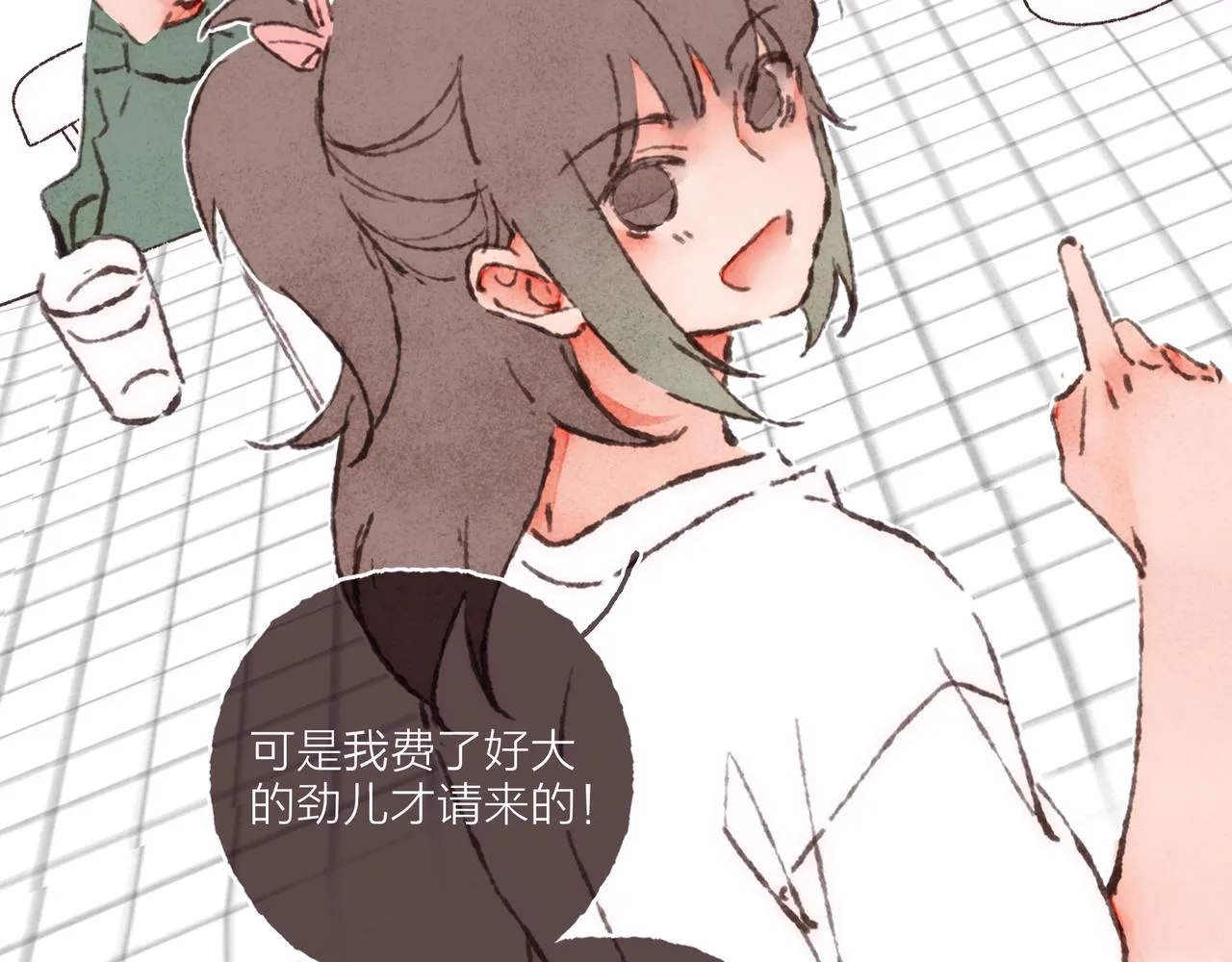 第20话 星座大师来解答 第19页