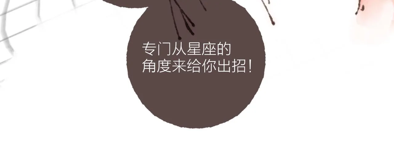 第20话 星座大师来解答 第20页