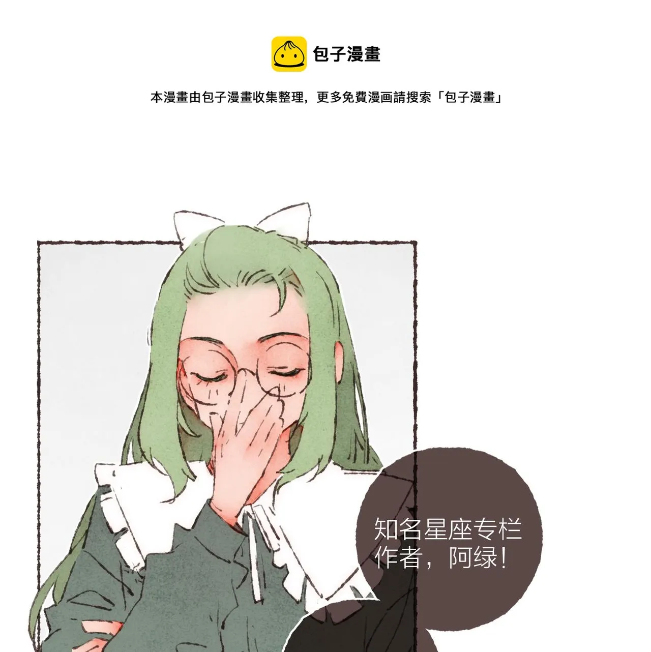第20话 星座大师来解答 第21页