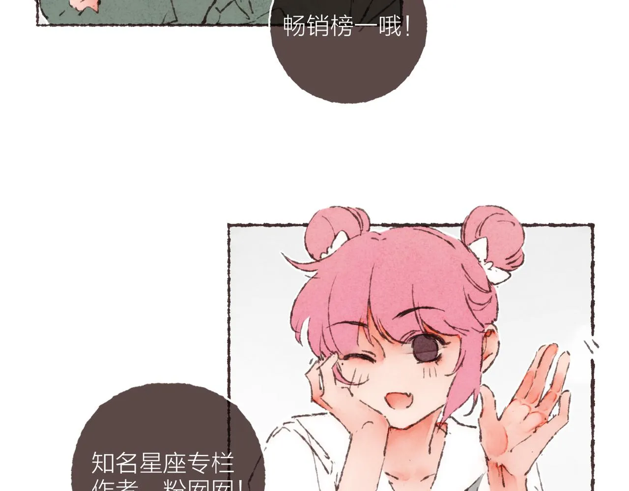 第20话 星座大师来解答 第22页