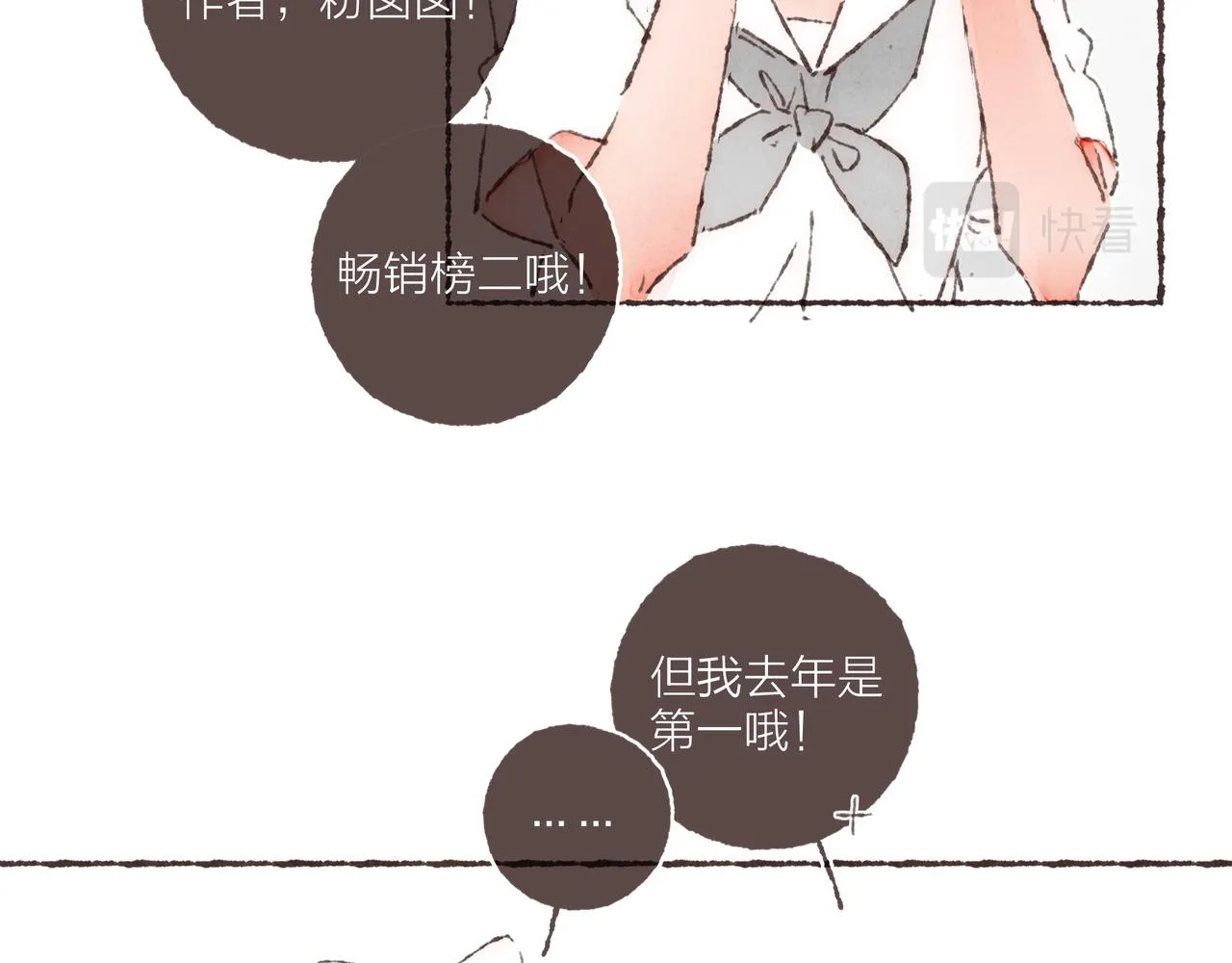 第20话 星座大师来解答 第23页