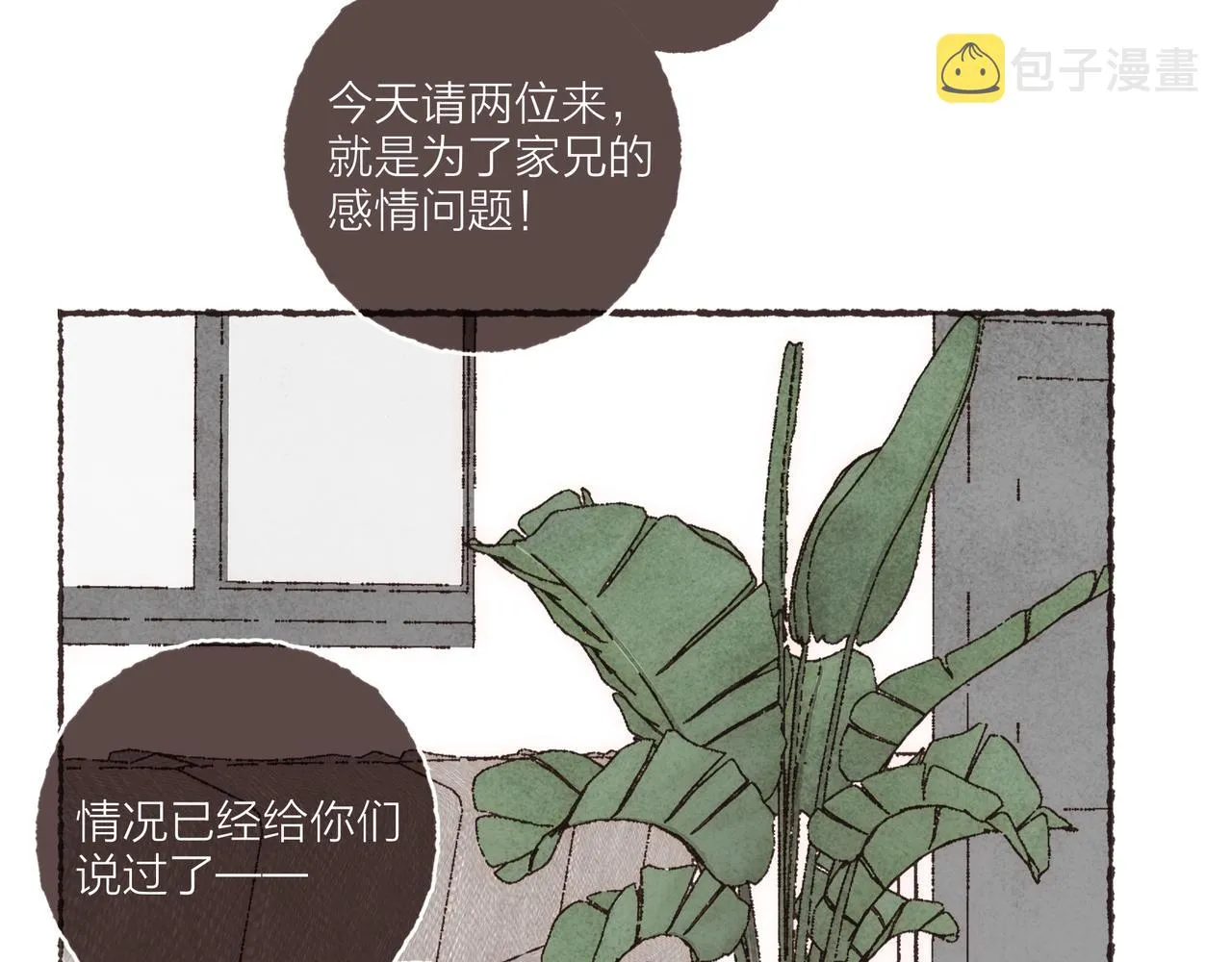 第20话 星座大师来解答 第25页