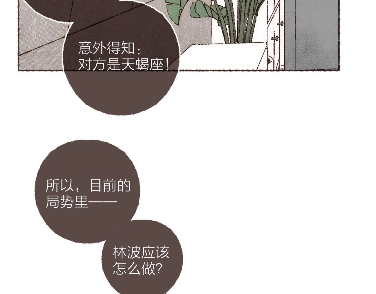 第20话 星座大师来解答 第26页