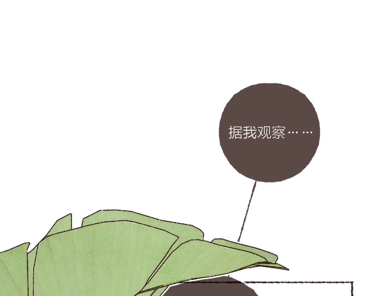 第20话 星座大师来解答 第33页
